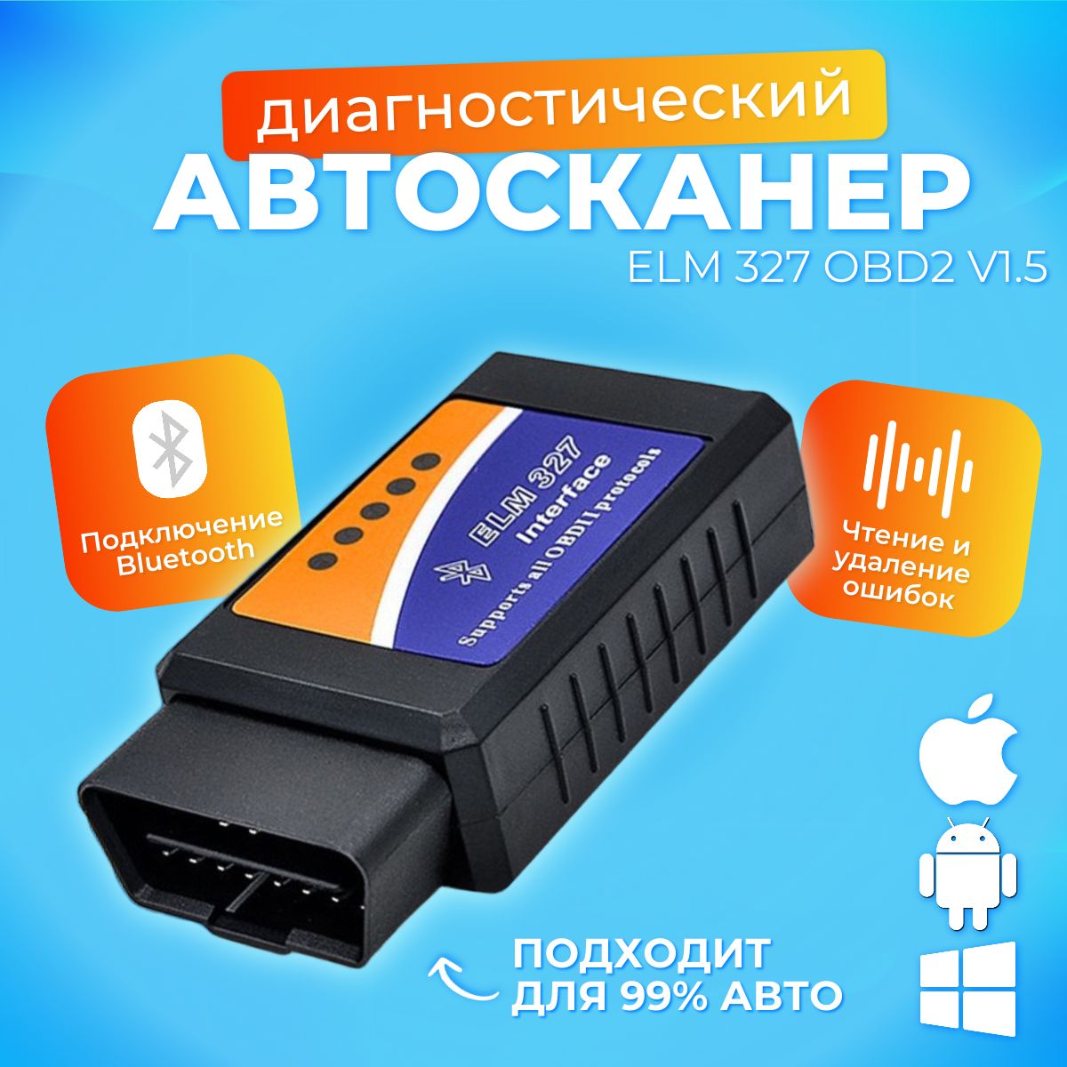 Автосканер для диагностики автомобиля ELM327 v1.5 OBD2