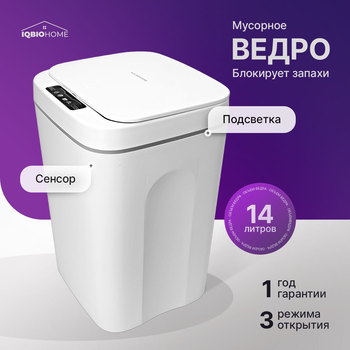 Мусорноеведро,14л,1шт