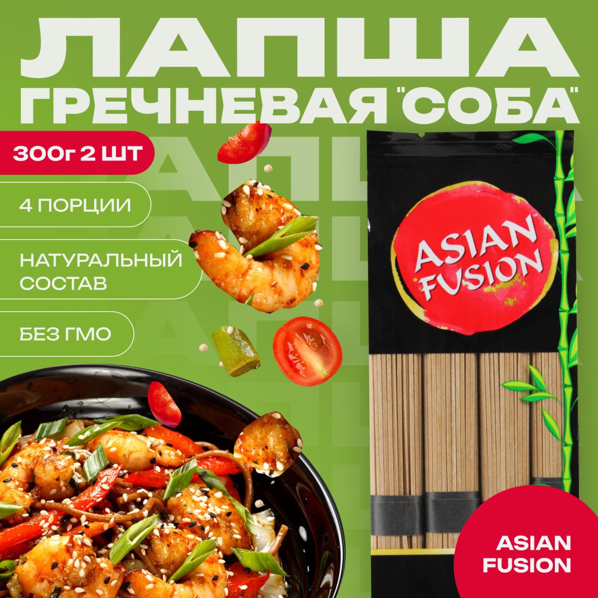 Лапша гречневая Соба Asian Fusion, 300 гр. - набор 2 шт. - купить с  доставкой по выгодным ценам в интернет-магазине OZON (997830846)