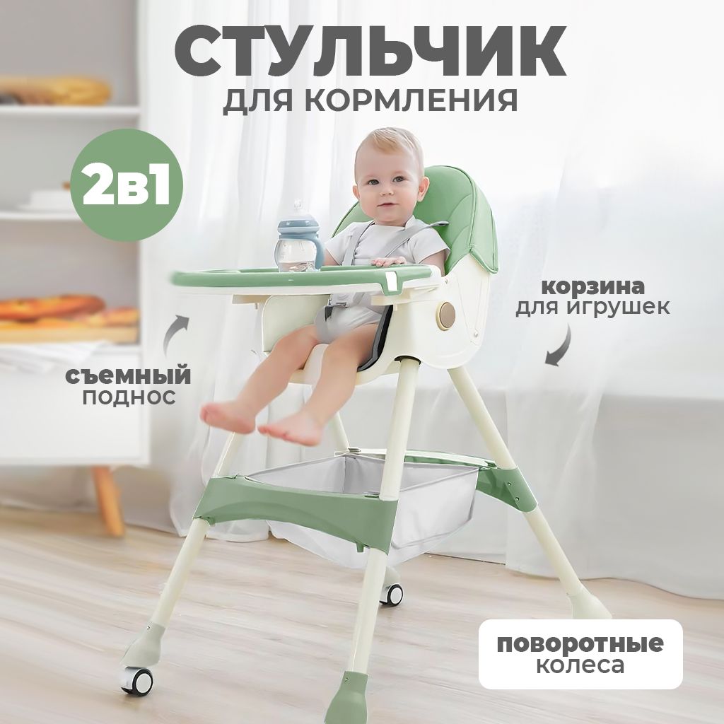 Стульчик для кормления Stokke Tripp Trapp