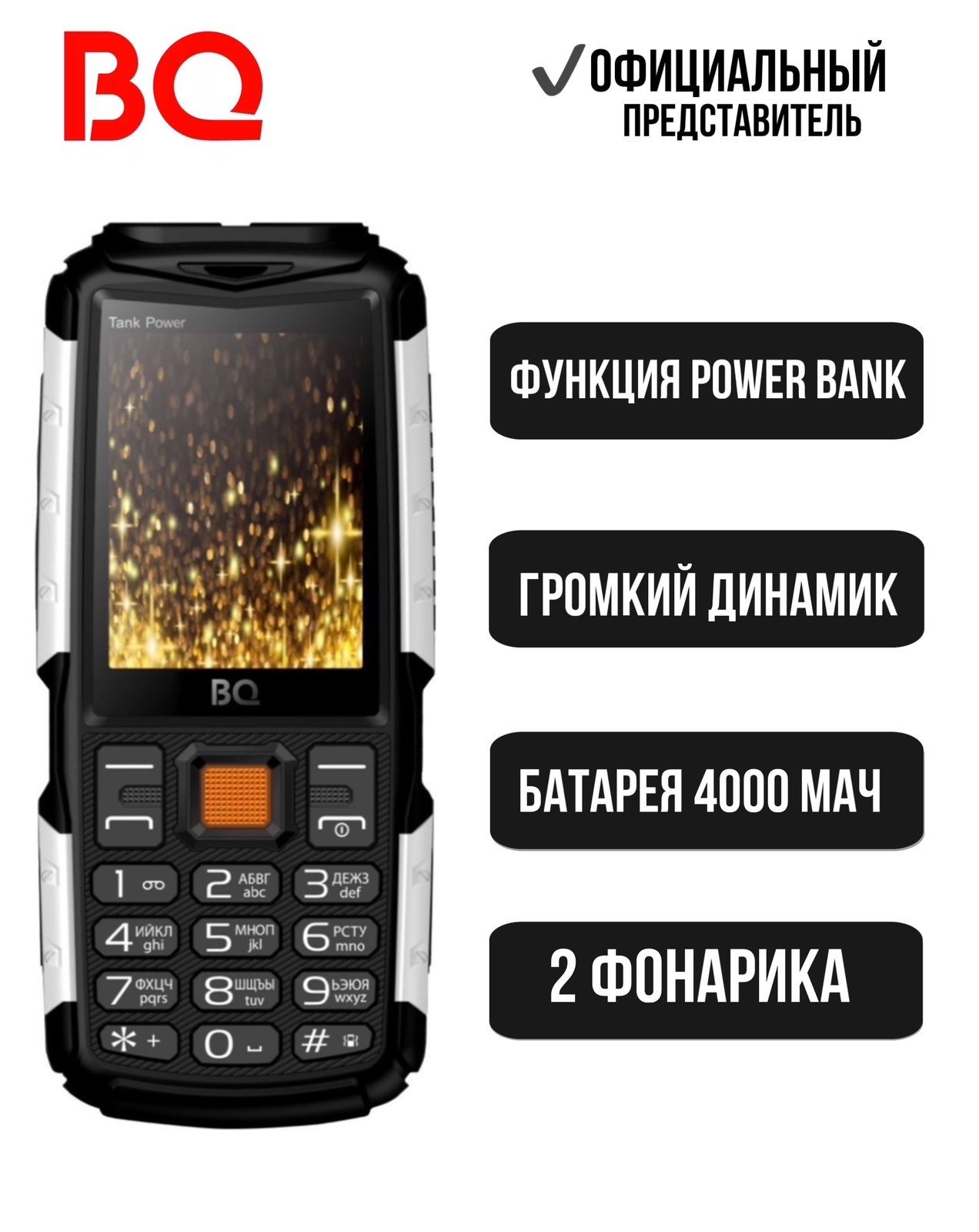 Телефон Bq 2430 Tank Power Купить