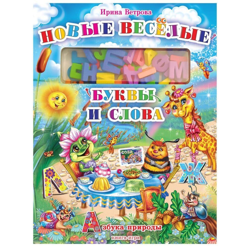 3D книга-игра для детей 