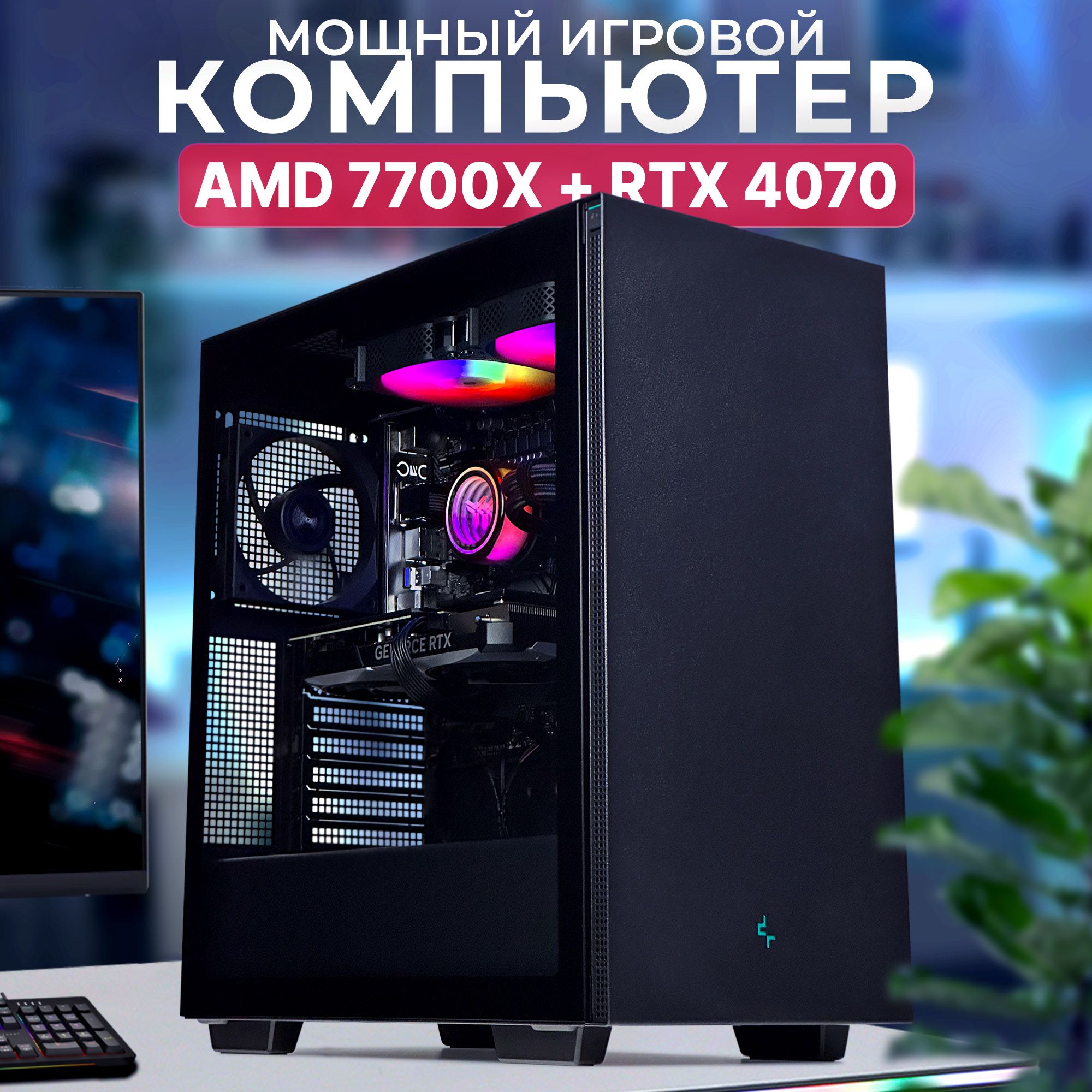 RobotcompСистемныйблокПосейдонV3(AMDRyzen77700X,RAM32ГБ,SSD960ГБ,HDD2000ГБ,NVIDIAGeForceRTX4070(12ГБ),Windows10Pro),черный