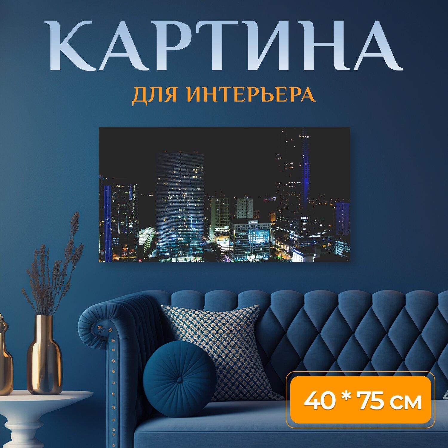 Картина на холсте 