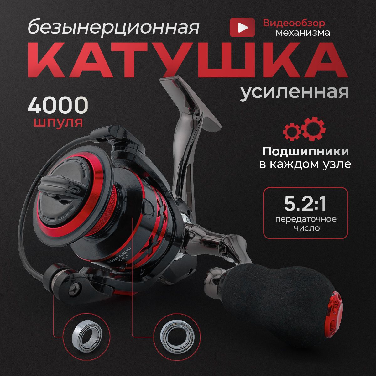 Катушка...