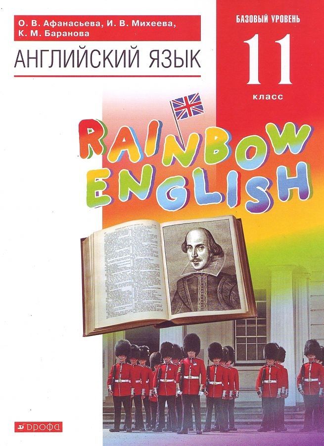 Учебник по английскому rainbow english 10 класс. Учебник по английскому rainbow english 10 класс. Rainbow english 10 класс учебник. Учебник по английскому rainbow english 10 класс. Учебник по английскому rainbow english 10 класс.