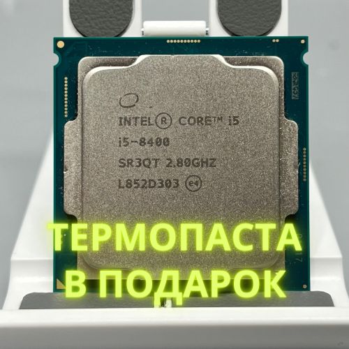Процессоры INTEL I5 8400 купить на OZON по низкой цене