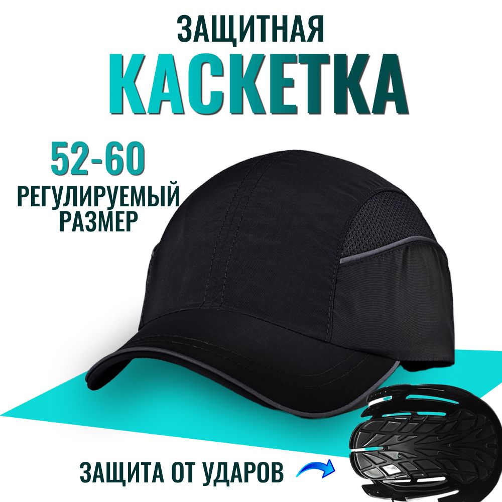 Каскетка с козырьком каска кепка строительная защитная - купить в ...