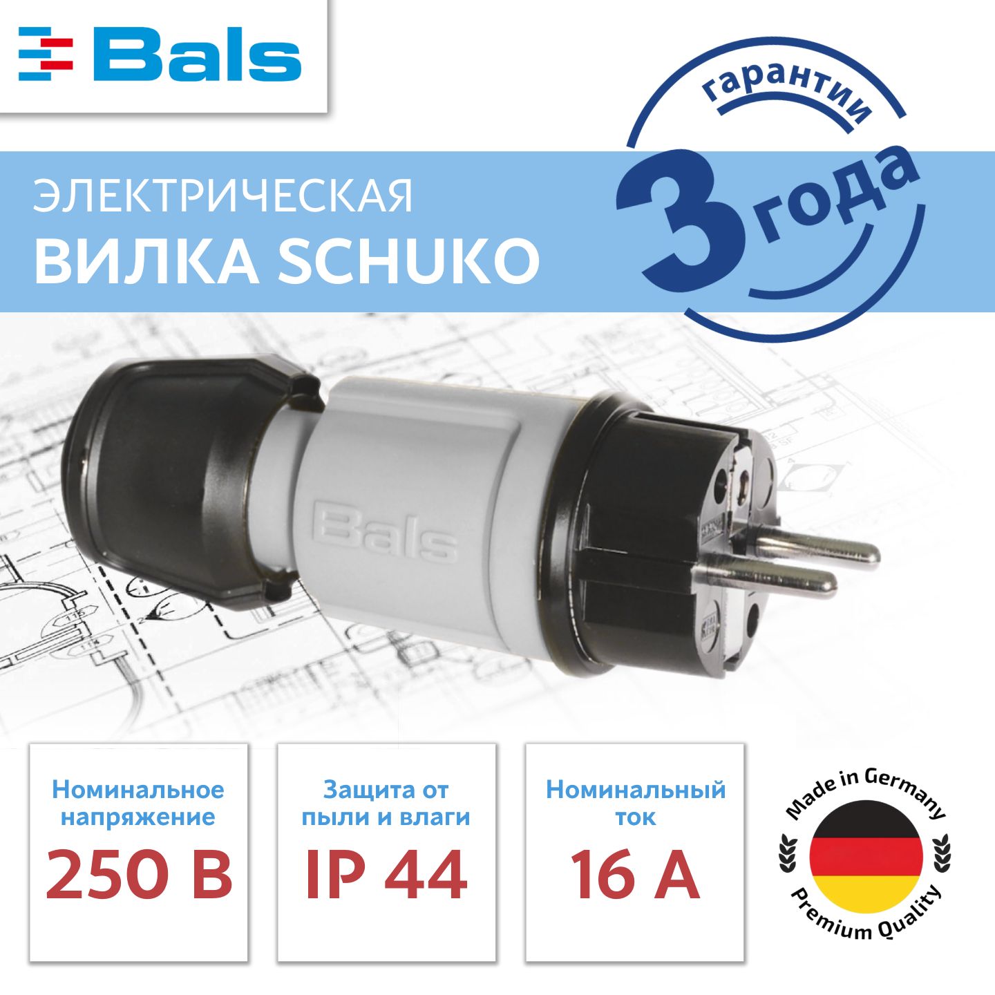 BalsВилкаэлектрическая16А250,1шт.