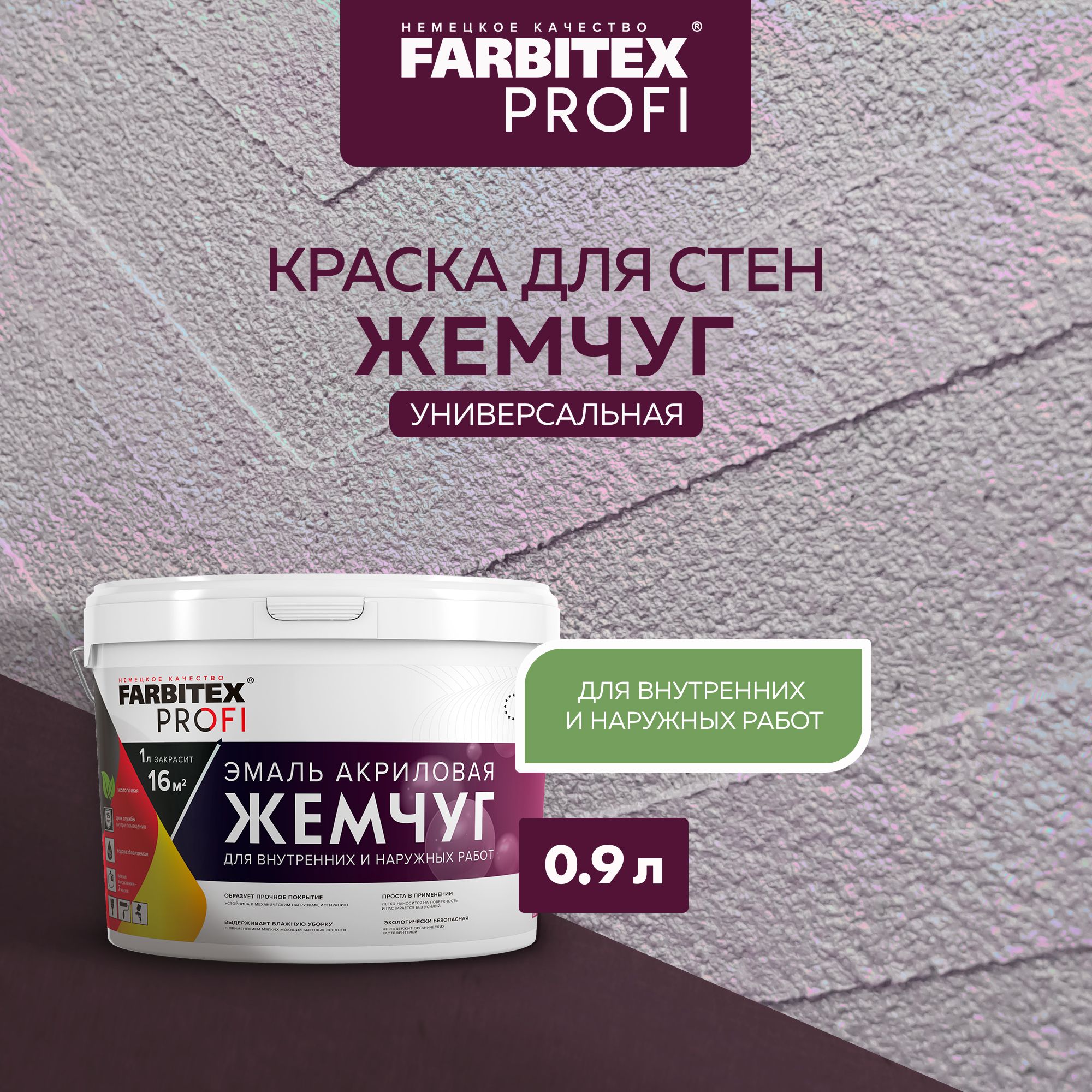 Краска FARBITEX акриловая жемчуг декоративная жемчужно-перламутровая для  стен, для лессировки, для декора и творчества Быстросохнущая, Акрилатная,  Глянцевое покрытие, белый - купить в интернет-магазине OZON по выгодной  цене (599085724)