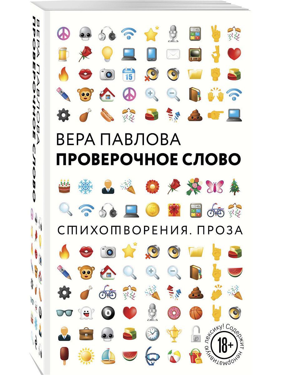 Проверочное слово - купить с доставкой по выгодным ценам в  интернет-магазине OZON (1607877373)