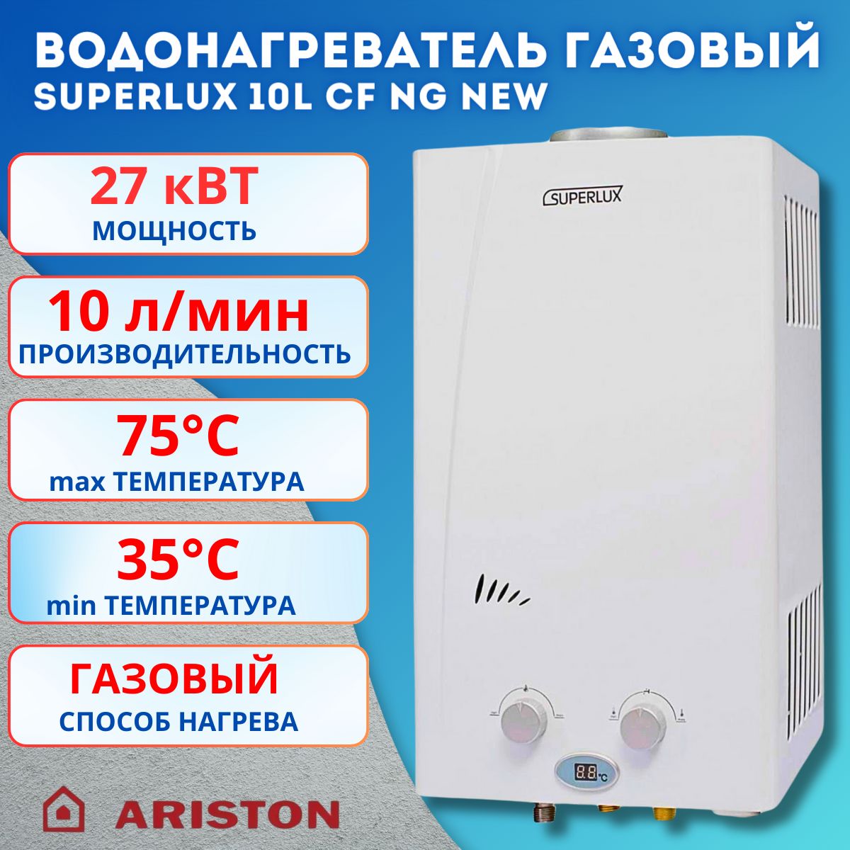 ВодонагревательгазовыйAristonSUPERLUX10LCFNGNEW