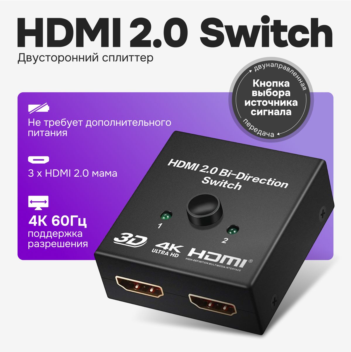 ДвустороннийHDMI-разветвитель,HDMI-переключатель,Switch2х1
