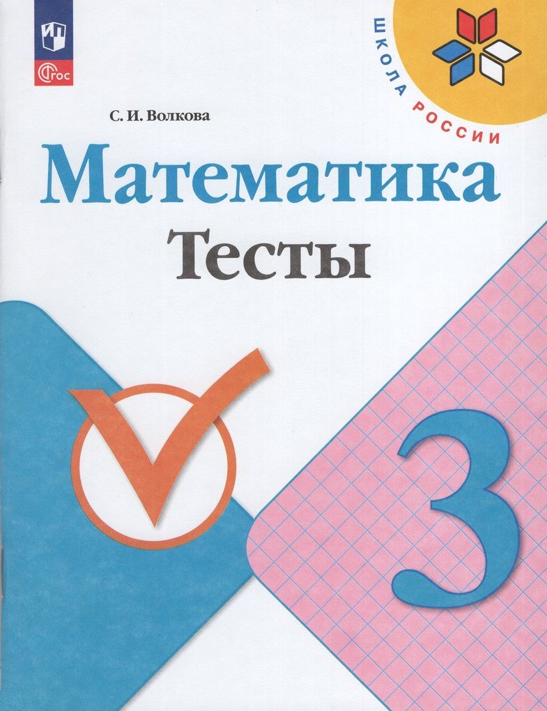 6 класс математика просвещение 2024 года