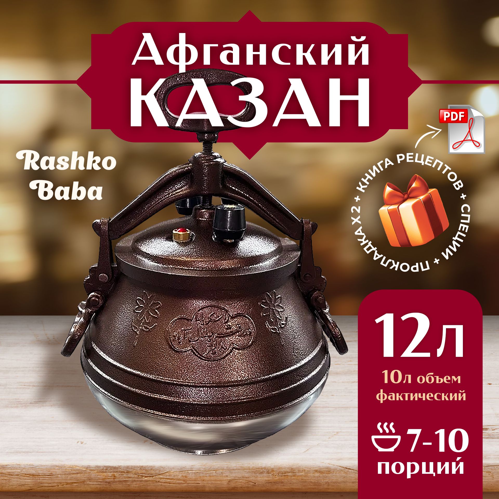 Афганский казан Rashko Baba Ltd.,12л., алюминиевый, двухцветный