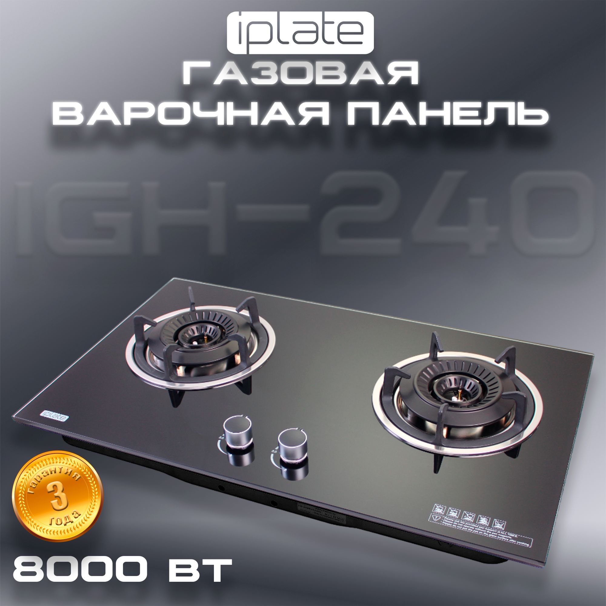 Газовая варочная панель 2 конфорки iplate IGH-240 газ-контроль, автоподжиг,  конфорка 23 см. купить по низкой цене с доставкой и отзывами в  интернет-магазине OZON (1000944372)