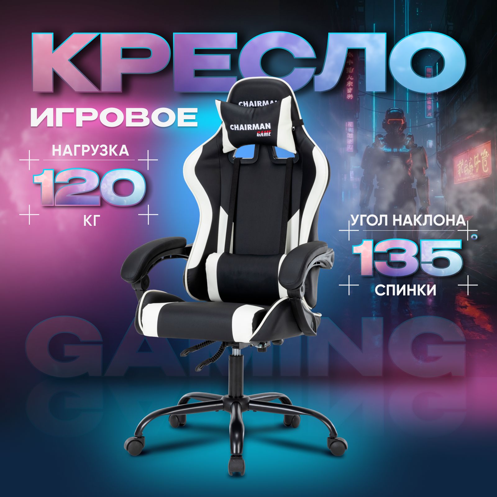Игровые компьютерные кресла Chairman (Чермен) – купить стул игровой на ...