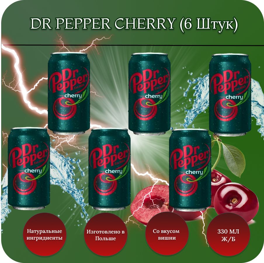 Dr Pepper / Напиток газированный Dr Pepper Cherry (Доктор Пеппер Черри) / 6 банок по 330 мл.