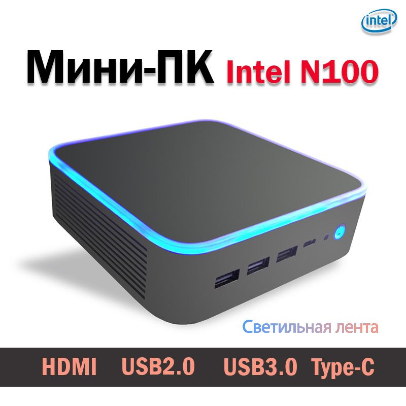 Мини-ПКCoreN100(IntelProcessorN100,RAM16ГБ,SSD512ГБ,IntelHDGraphics,),черный