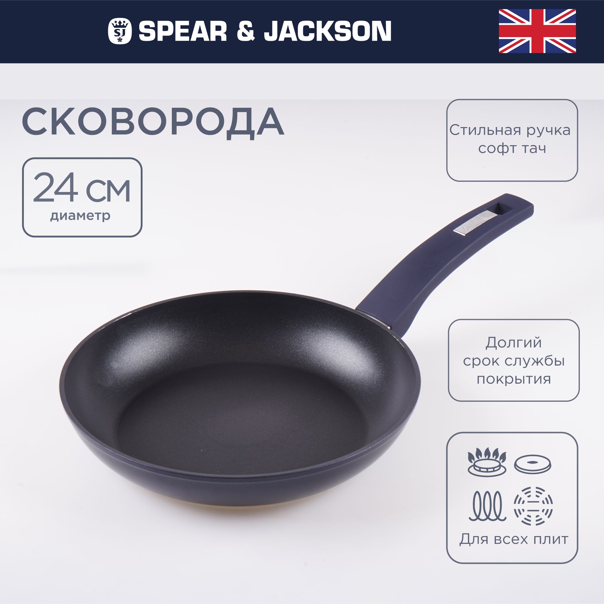 Сковорода24смSpear&Jacksonдляиндукционнойплиты,сковородкаантипригарнымпокрытием