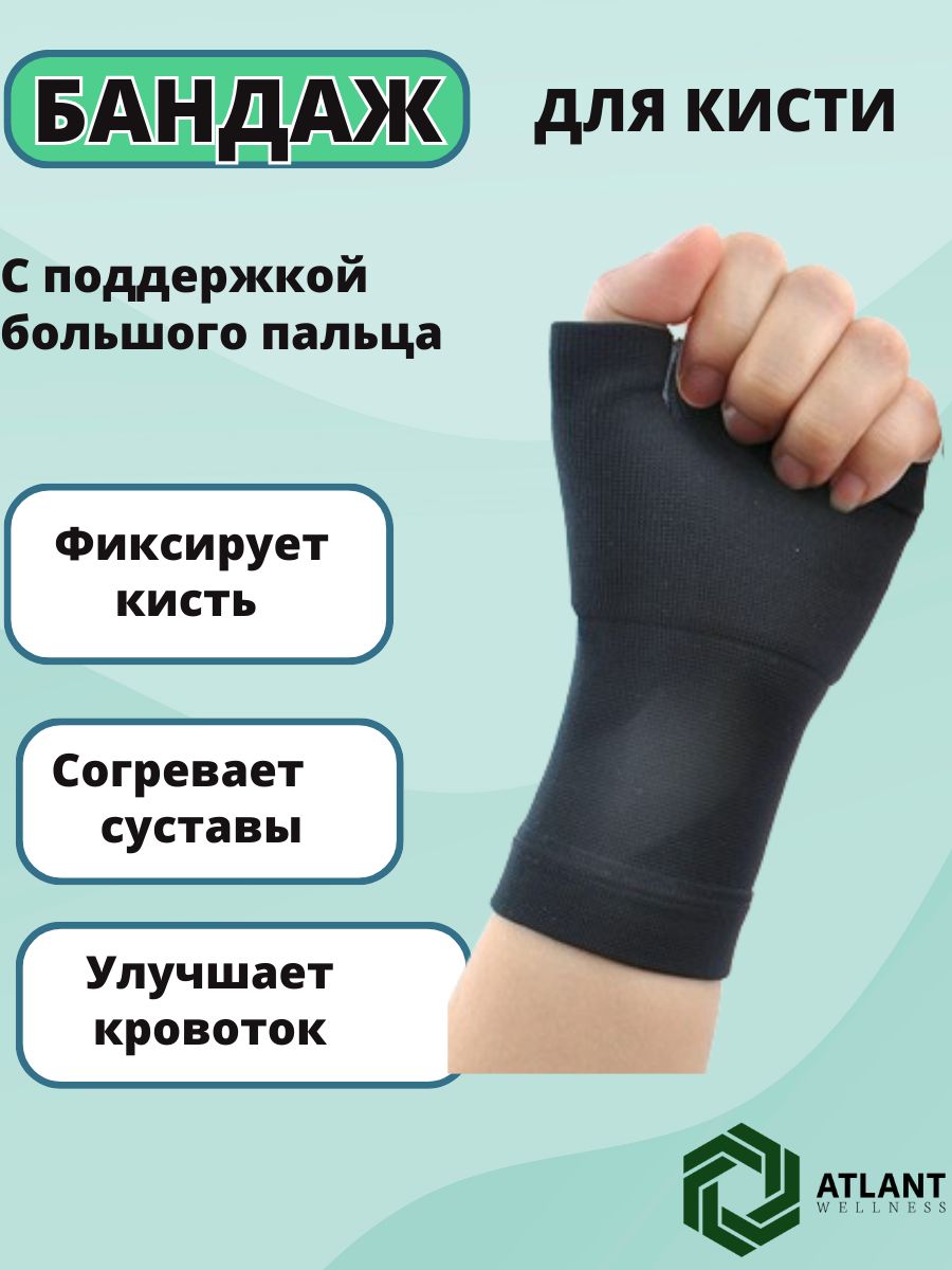 БандажналучезапястныйсуставспальцемXL