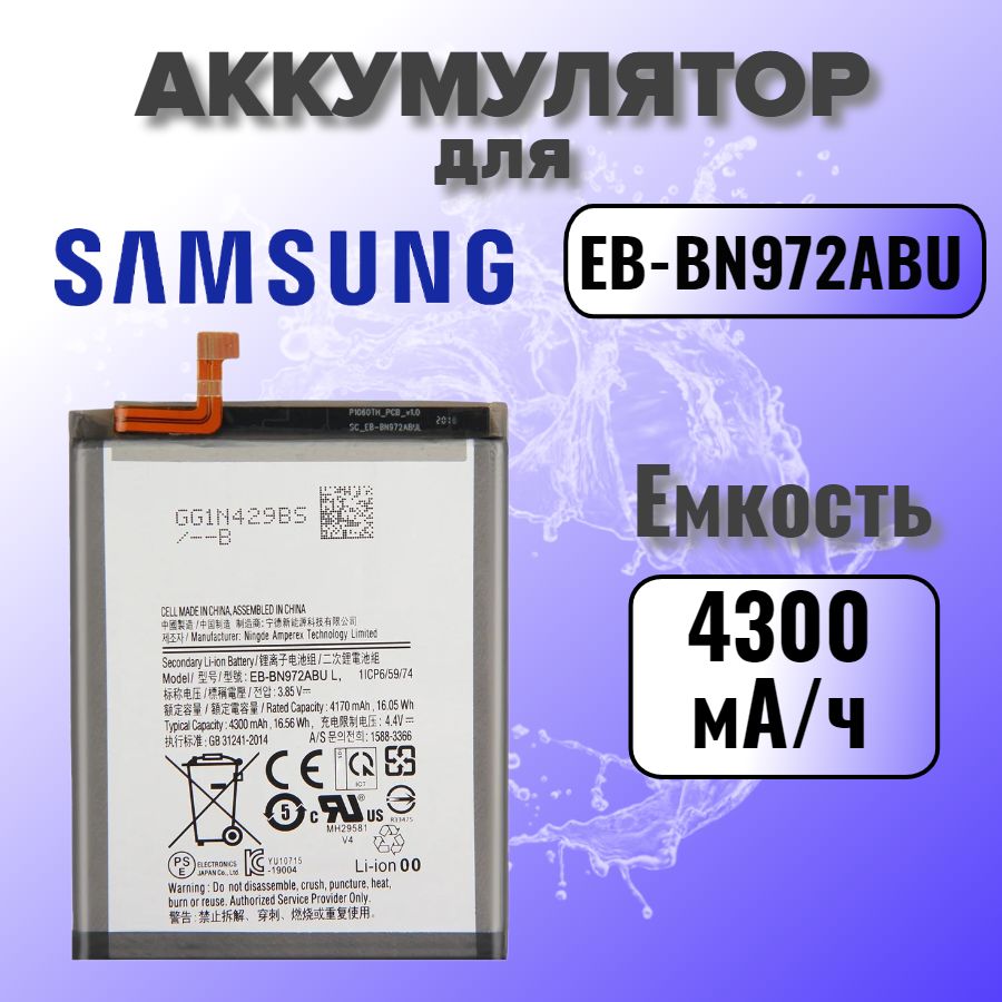 АккумулятордляSamsungEB-BN972ABU(N975FNote10Plus)Premium