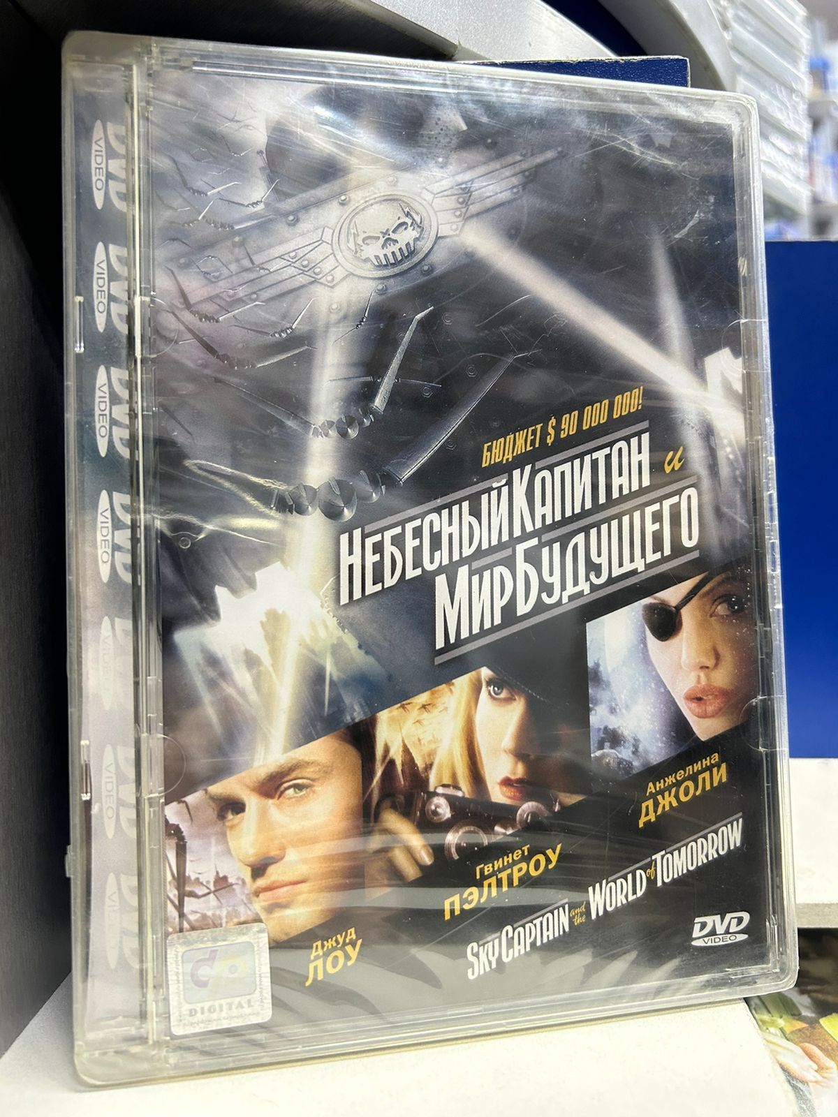 Небесный Капитан и Мир Будущего (DVD)