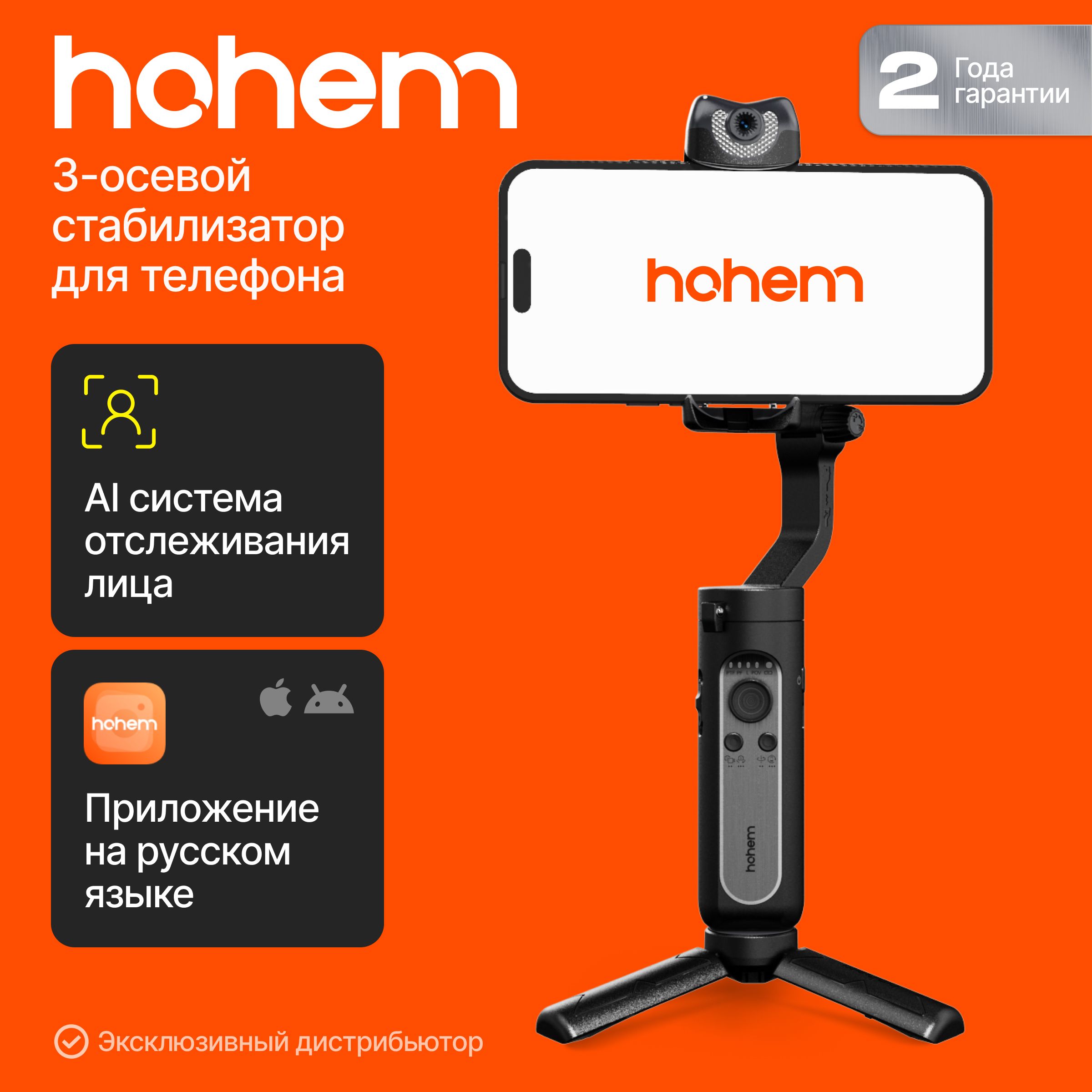 Электронный стабилизатор для смартфона Hohem iSteady V2S черный