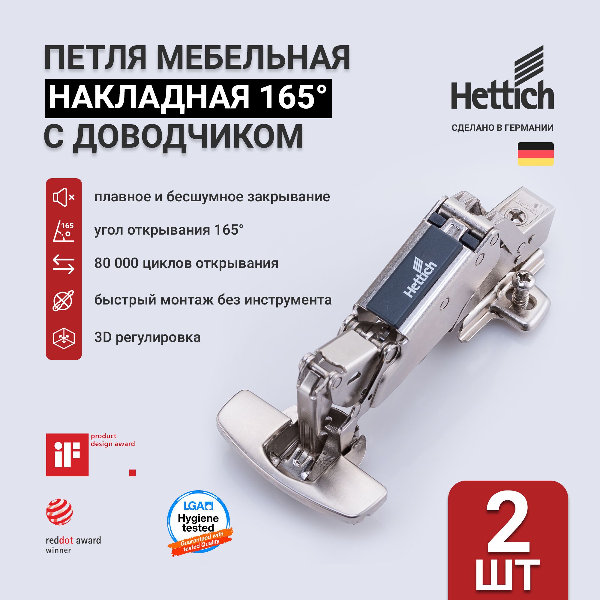 Петли мебельные с доводчиком накладные 165* HETTICH SENSYS 8657I Clip-on, Германия, комплект 2 шт. Art. 9099540