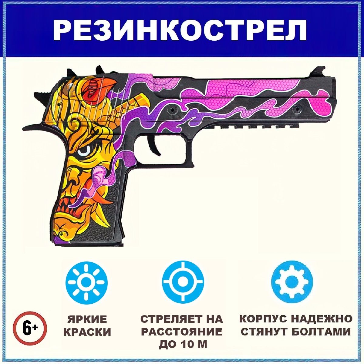 Резинкострел пистолет детский деревянный Орочи, desert eagle, игрушечное оружие  стреляет резинками, подарок для мальчика, сына, внука - купить с доставкой  по выгодным ценам в интернет-магазине OZON (869955342)