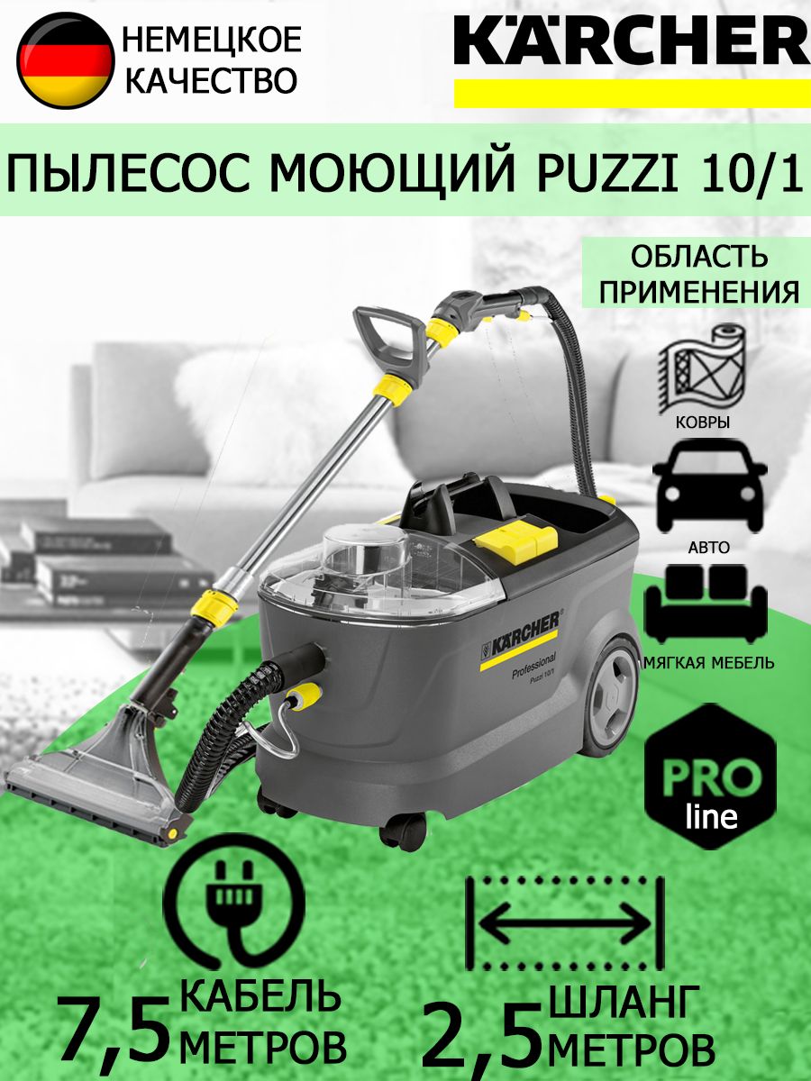 Пылесос моющий Karcher PUZZI 10/1 1.100-130.0