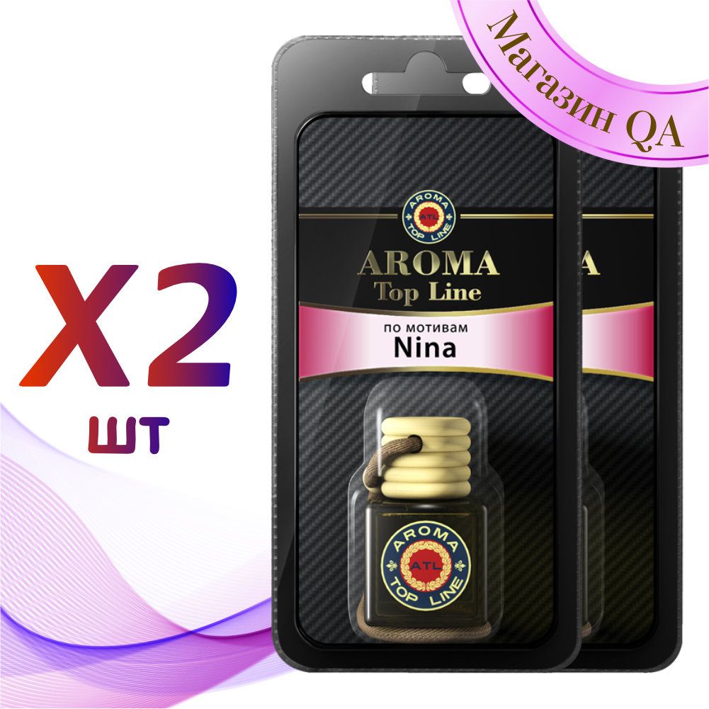 Aroma Top Line Ароматизатор для автомобиля Флакон №12 Nina / Комплект 2 шт  / Автопарфюм - купить с доставкой по выгодным ценам в интернет-магазине  OZON (809035883)