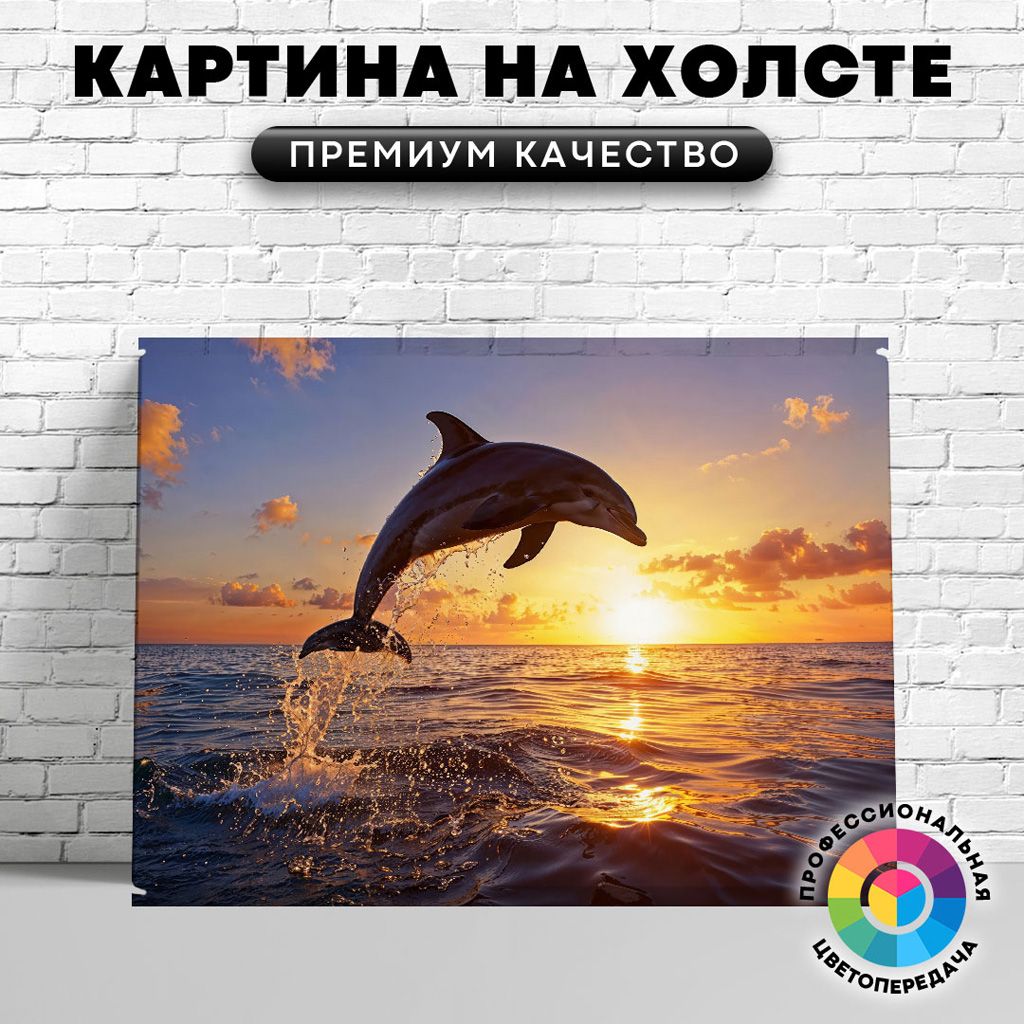 ArtWild Картина "Дельфин на закате солнца", 40  х 30 см