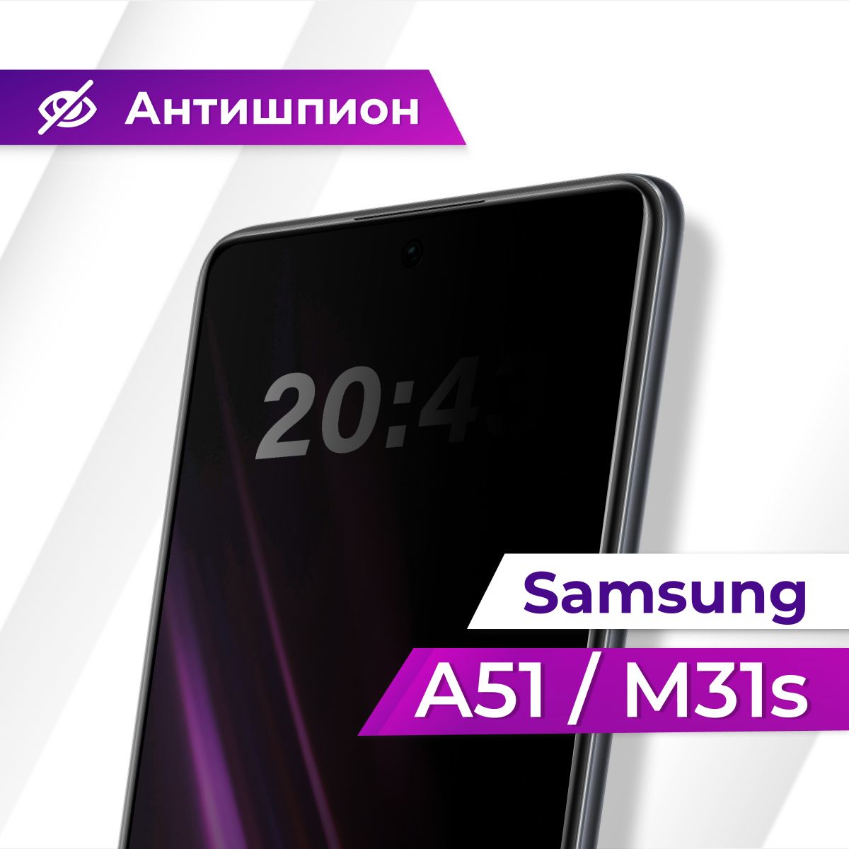 ПолноэкранноезащитноестеклоантишпиондляSamsungGalaxyA51,M31S/ПротивоударноеприватноестеклосчернойрамкойнаСамсунгГалаксиА51иМ31С/Защитаотпостороннихглаз