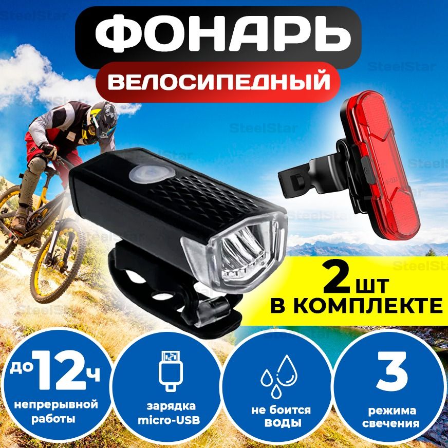 Набор фонарей для велосипеда USB 2шт: задний + передний