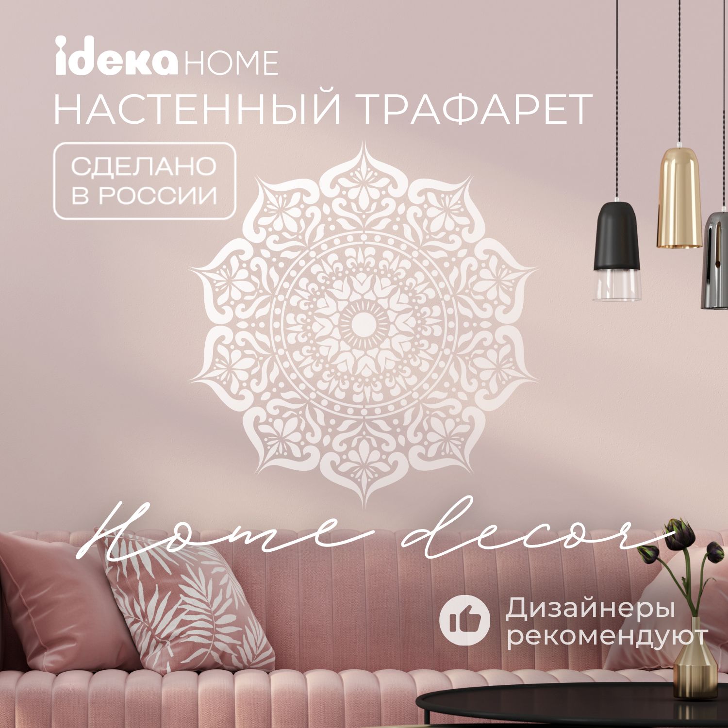 Трафарет настенный...