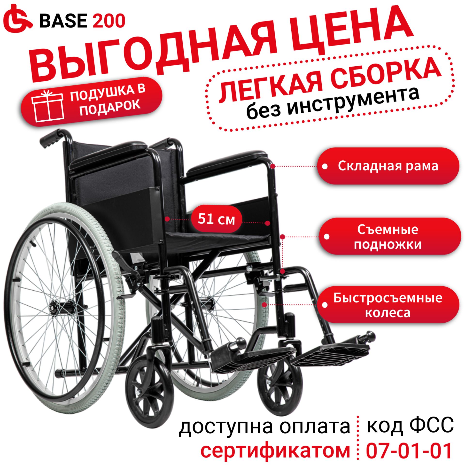 Ortonica Base 100/ Base 200 51UU/ Кресло-коляска инвалидное медицинское  складное комнатное, противопролежневая подушка в подарок, ширина сиденья 51  см цельнолитые колеса, код ЭС ФСС 07-01-01 - купить с доставкой по выгодным  ценам