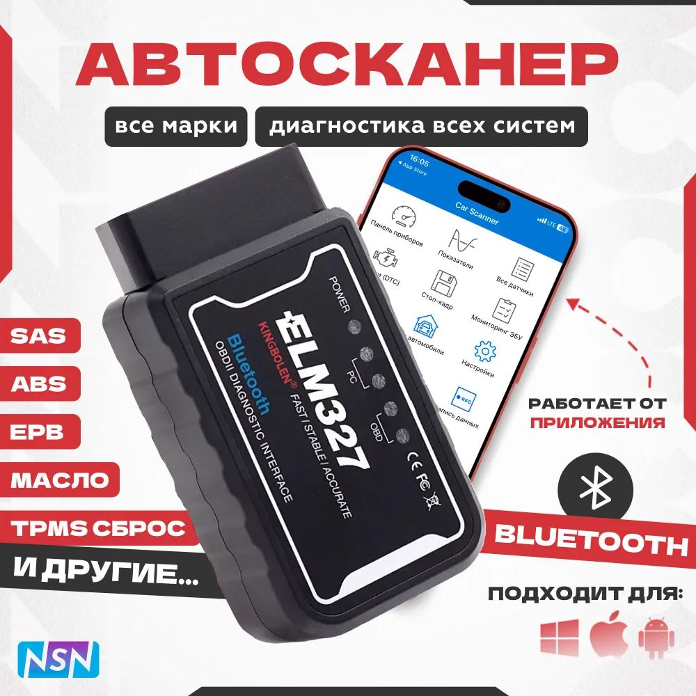 Тестер автомобильный OBD - купить по выгодной цене в интернет-магазине OZON  (297443323)