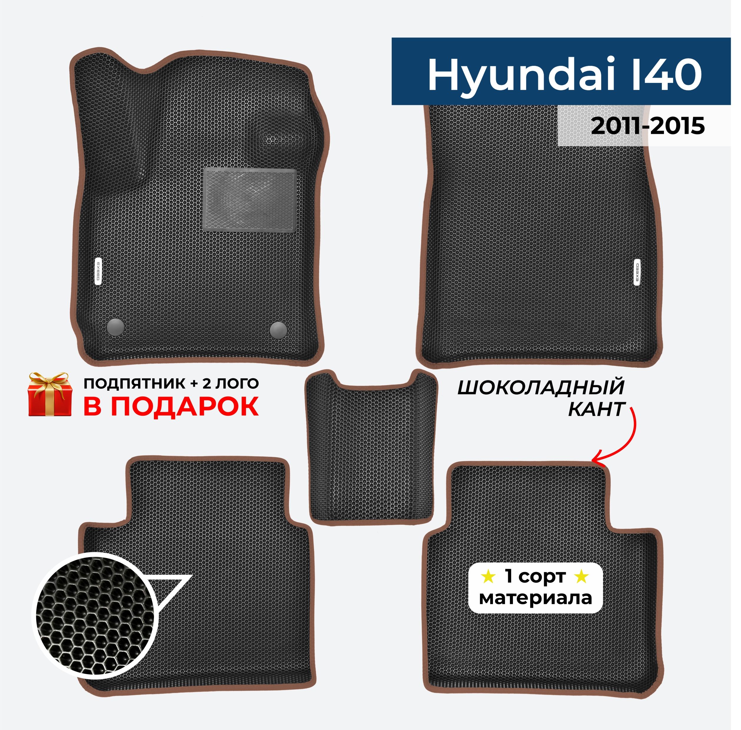 EVA ЕВА коврики с бортами для Hyundai I40 2011-2015 Хендай и40