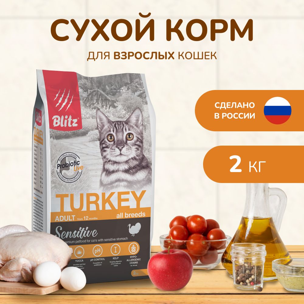 Сухой корм BLITZ ADULT CATS TURKEY для взрослых кошек с Индейкой/ 2 кг