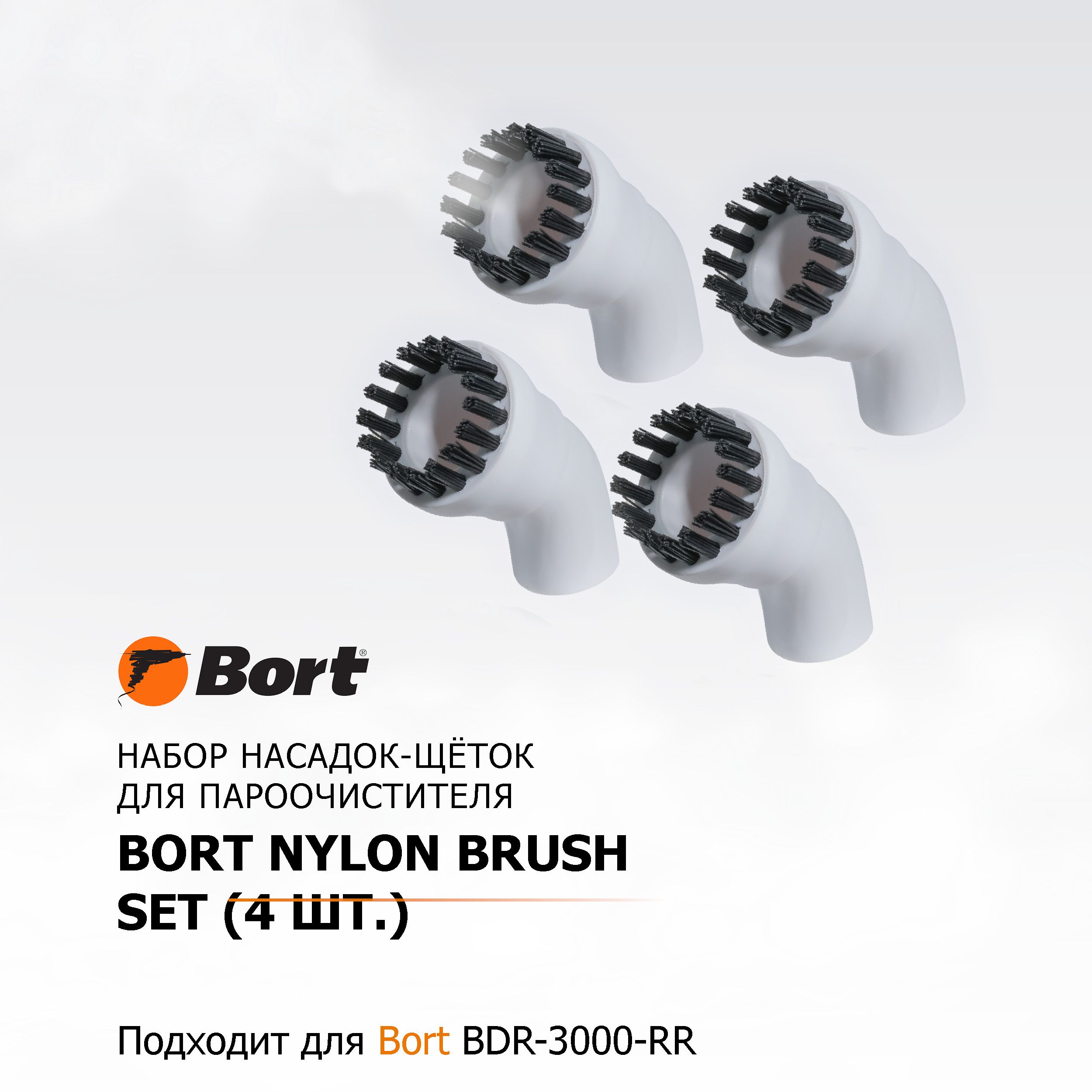 Насадка для пароочистителя BORT Nylon brush SET (4pcs)