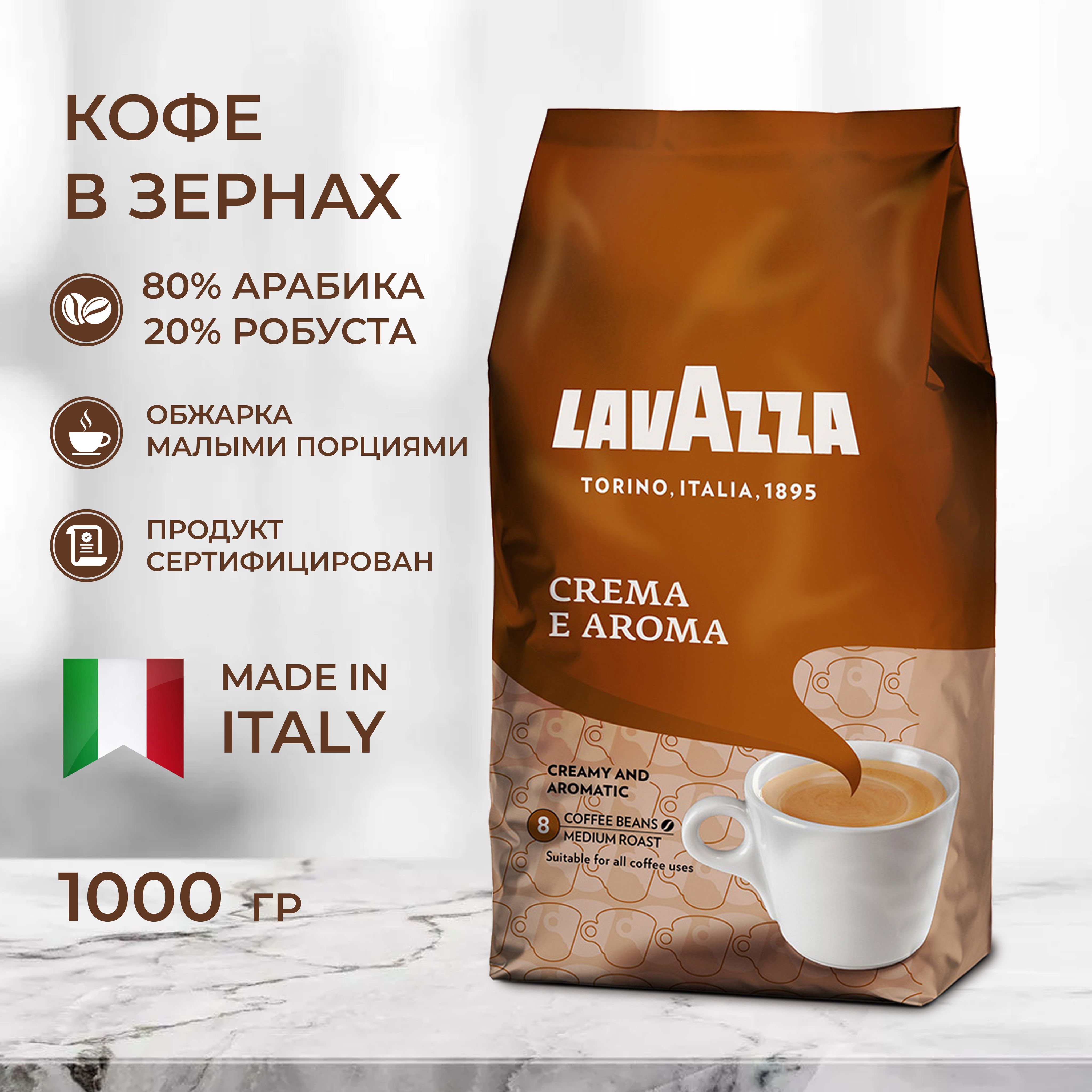 Кофе lavazza crema e aroma в зернах