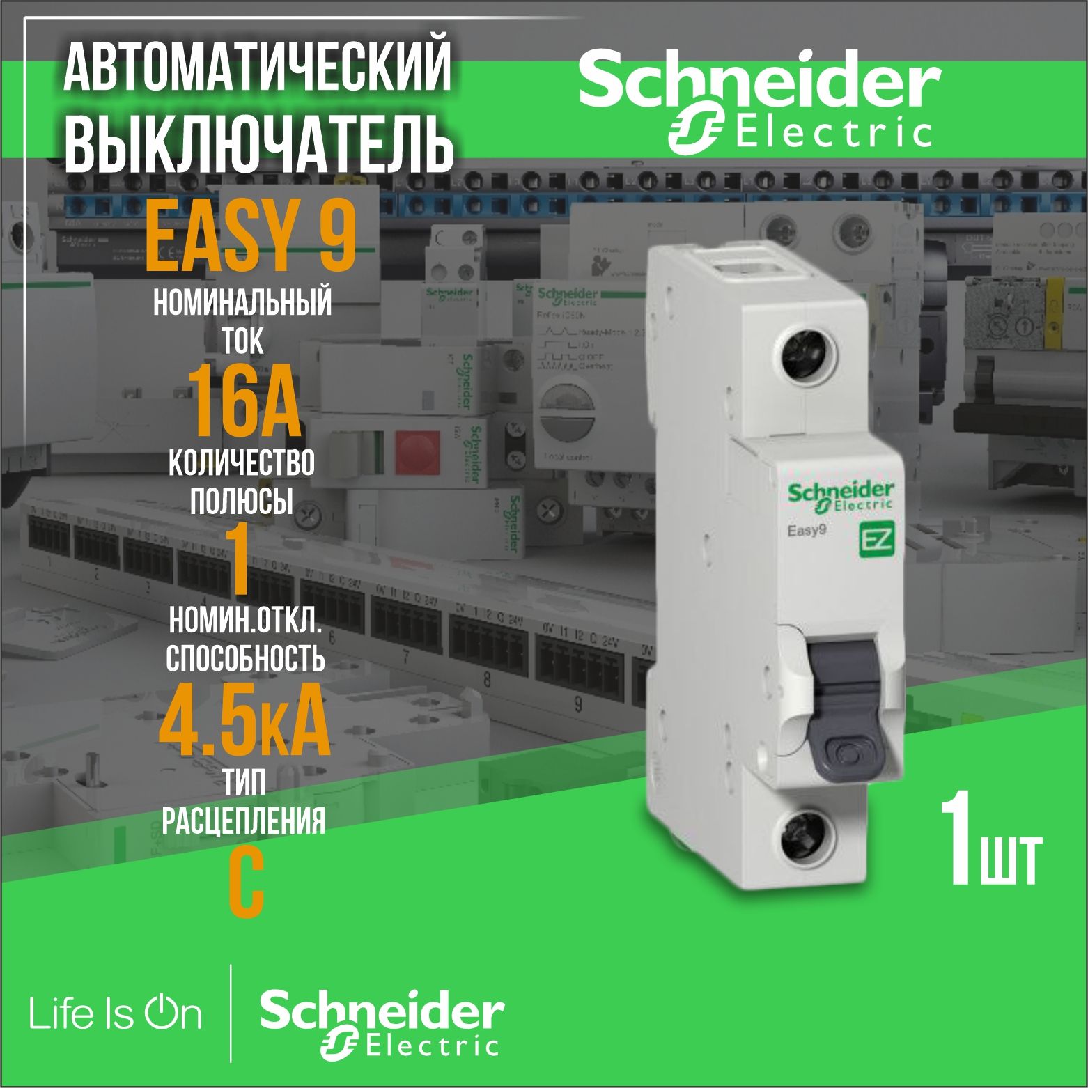 Schneider Electric Автоматический выключатель Easy 9 16А 1