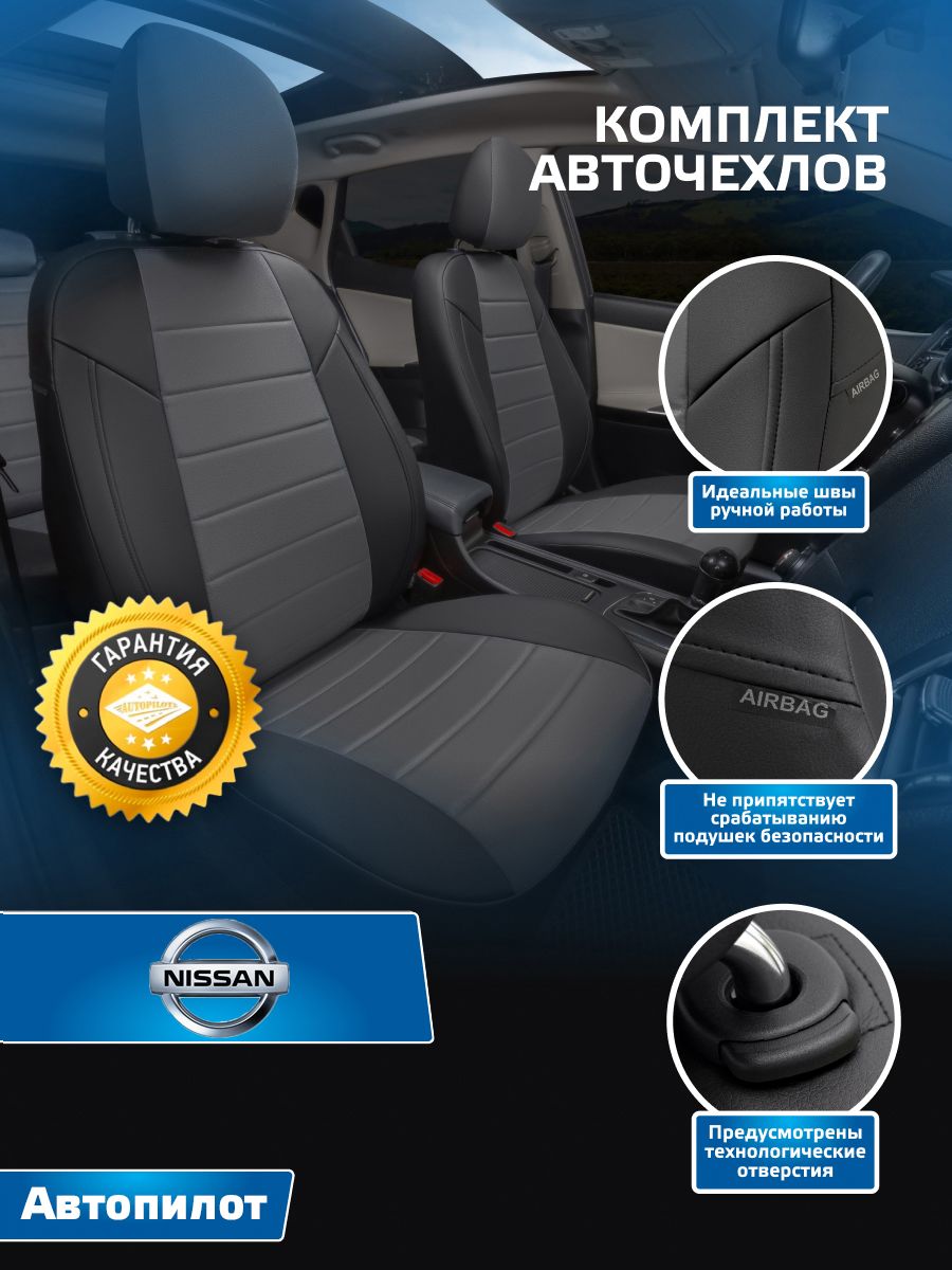 Авточехлы Автопилот Алькантара Nissan X-Trail T31 с 07-15г. (Ниссан Х Трейл  Т31) Черный + Серый - купить с доставкой по выгодным ценам в  интернет-магазине OZON (567533737)