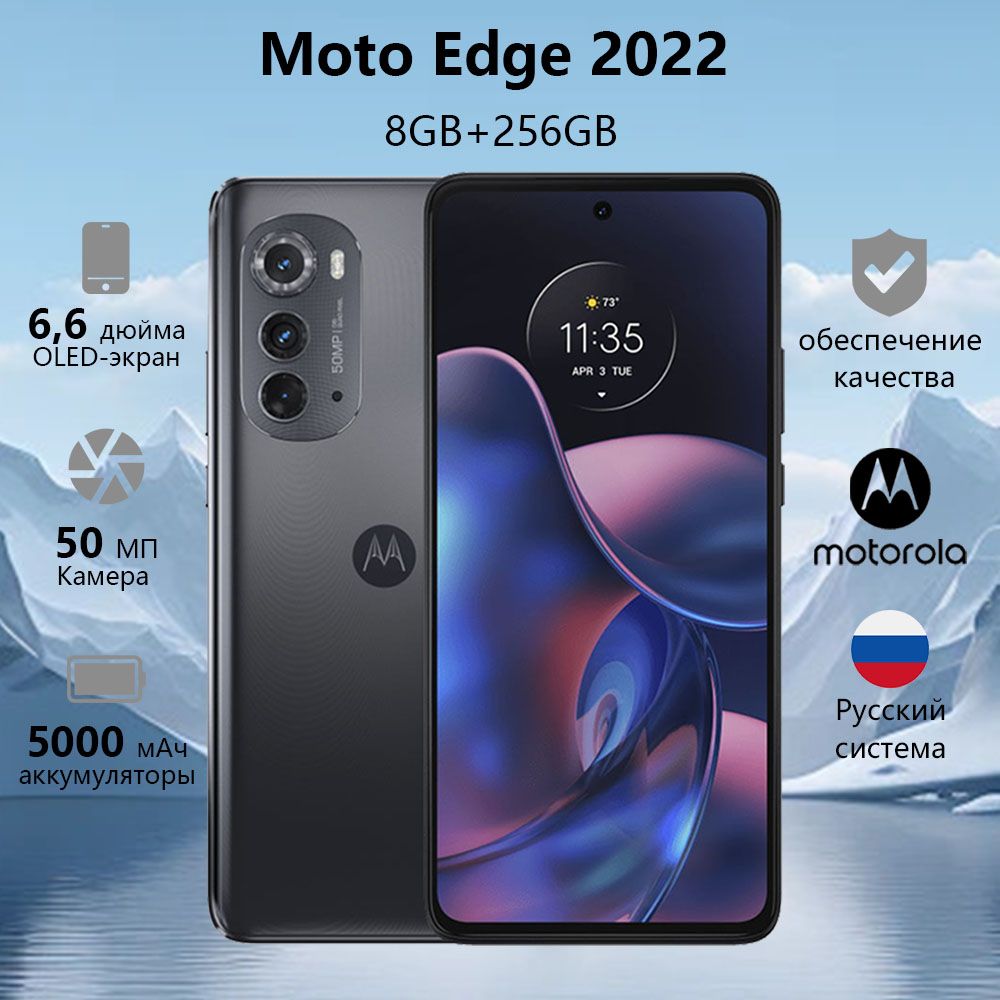 Motorola Смартфон Motorola Moto Edge 2022, 8G+256 ГБ, экран 144 Гц, 6,6  дюйма, основная камера 50 МП, аккумулятор 5000 мАч 8/256 ГБ, черно-серый