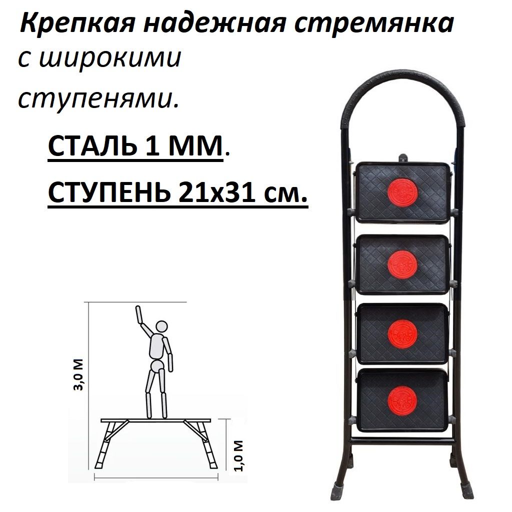 СтремянкасширокимиступенямиASEMAN4ступени