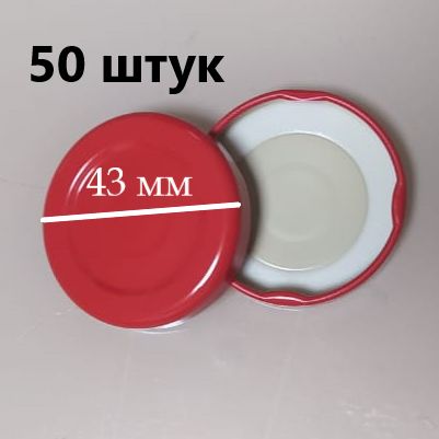 Крышкадлябанки,4.3см,50шт