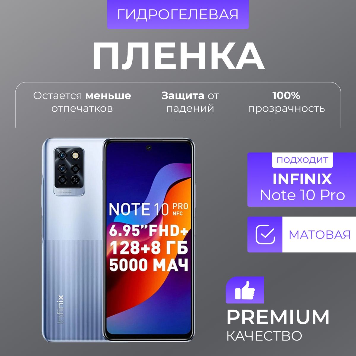 ГидрогелеваязащитнаяпленкаInfinixNote10ProМатовый