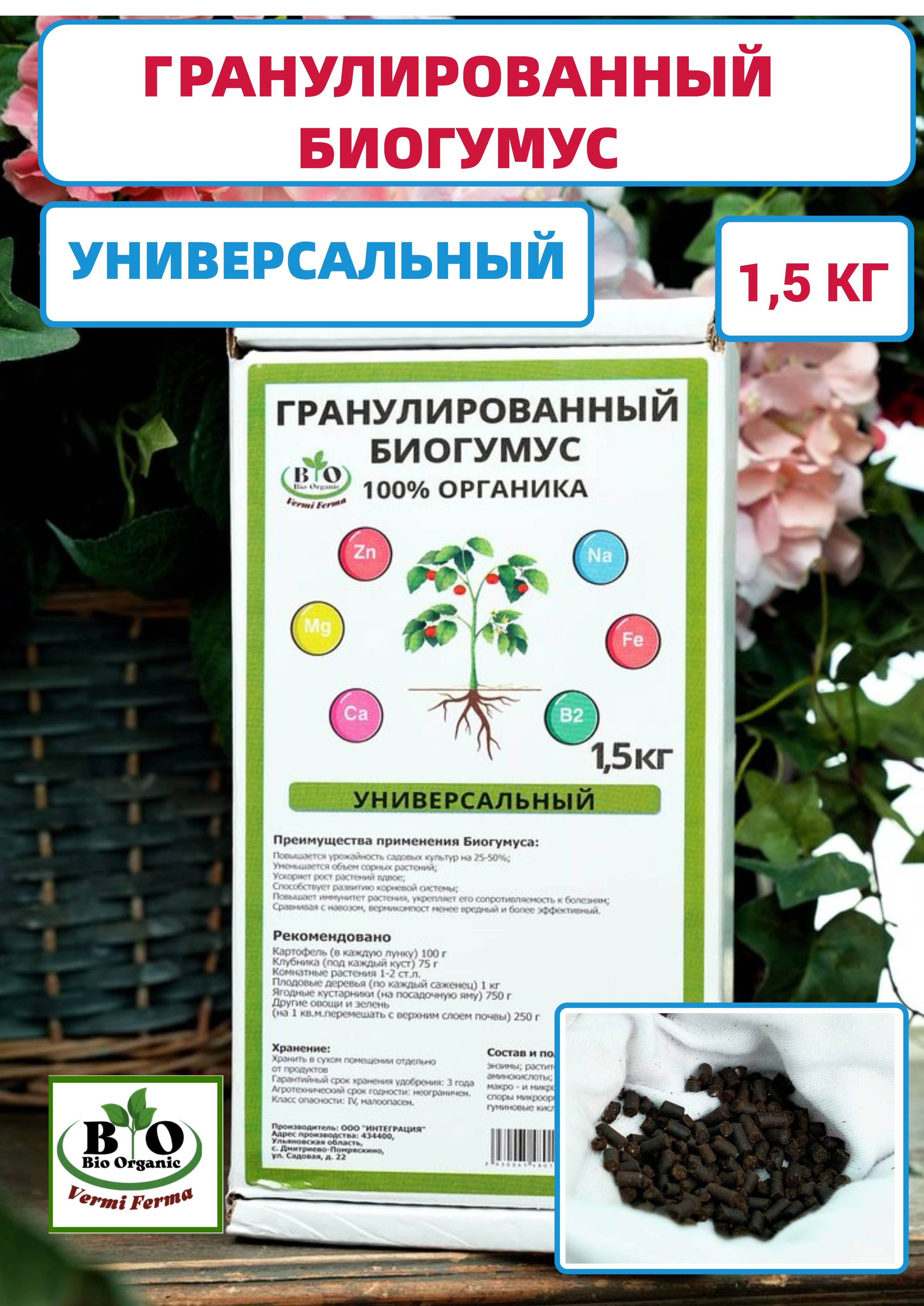 BioOrganicУдобрение,1500мл