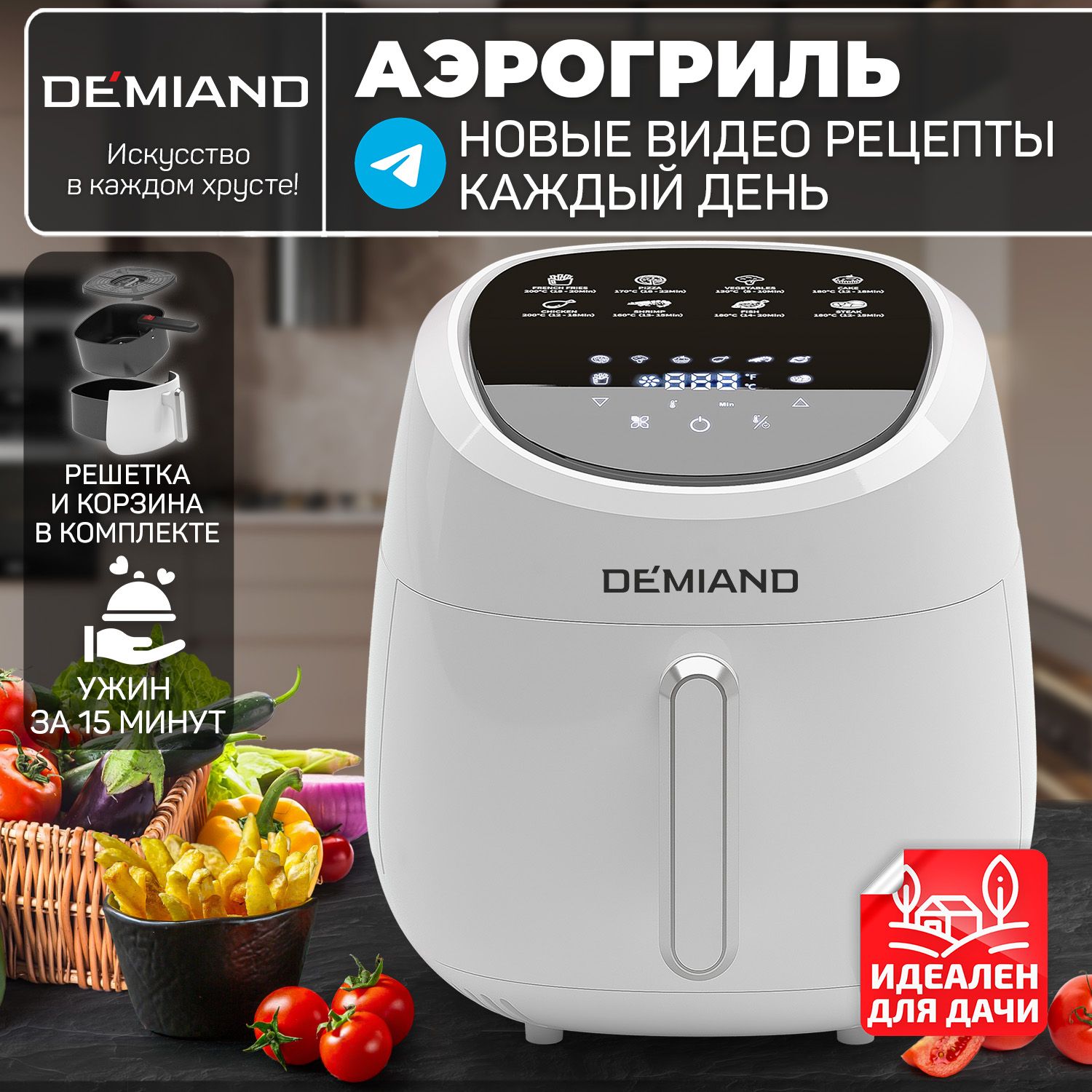 Аэрогриль - Аэрофритюрница DEMIAND 5 в 1, с функциями фритюрницы, гриля,  духовки, тостера, мини-печи, сенсорная панель управления, съемная решетка,  ...